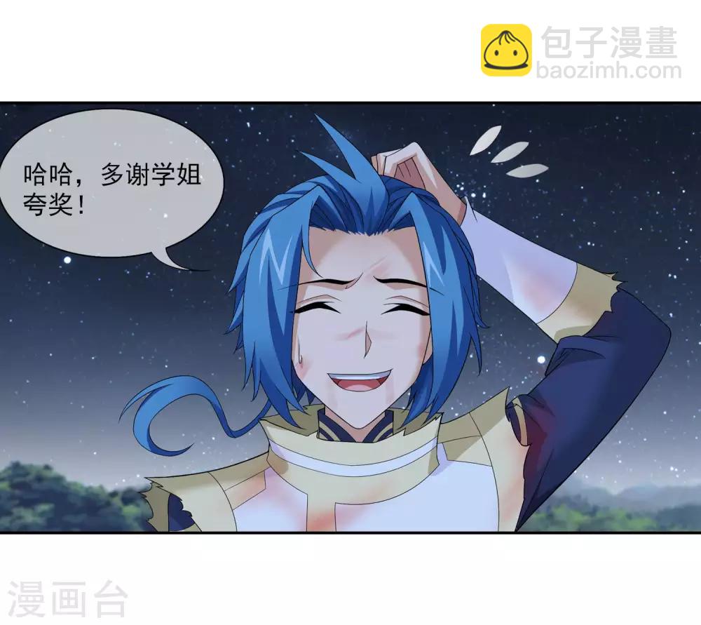 第313话 计退魔龙子17