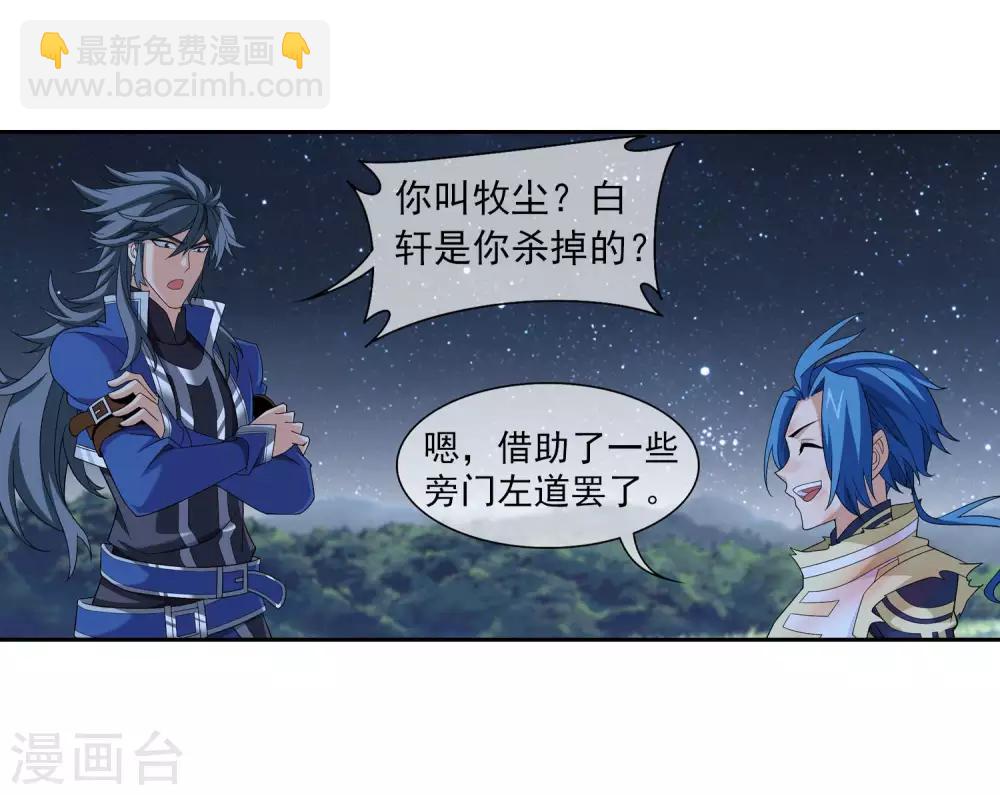 第313话 计退魔龙子18