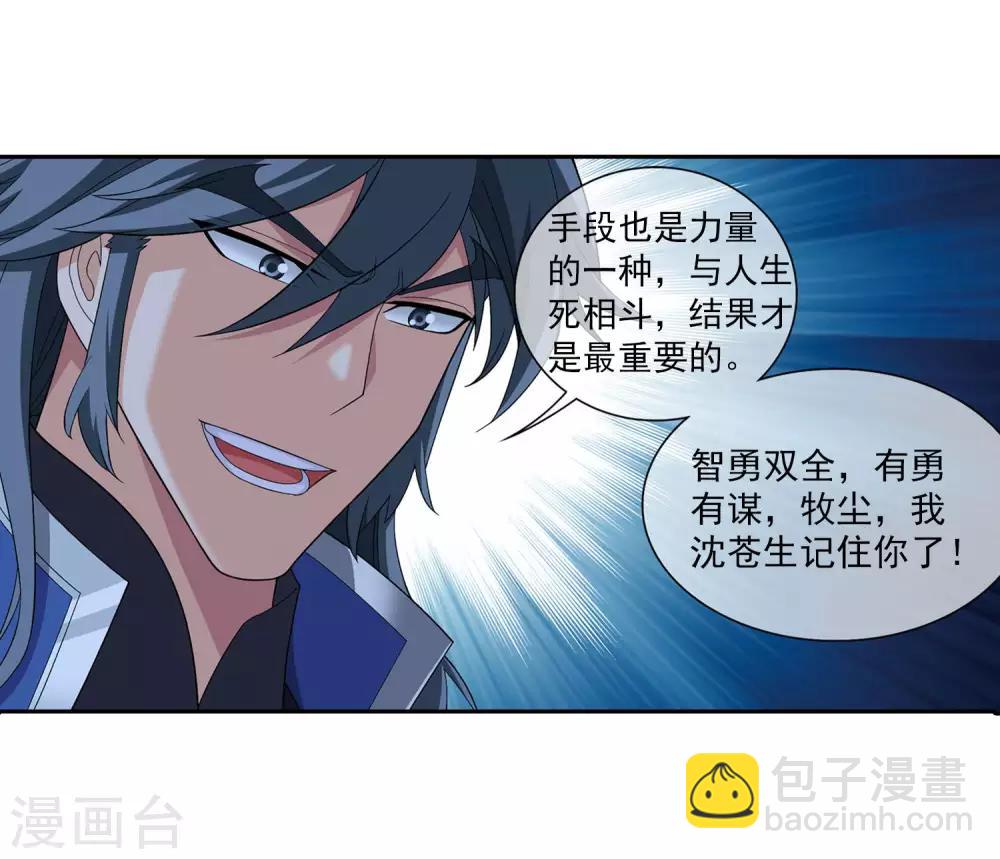 第313话 计退魔龙子19