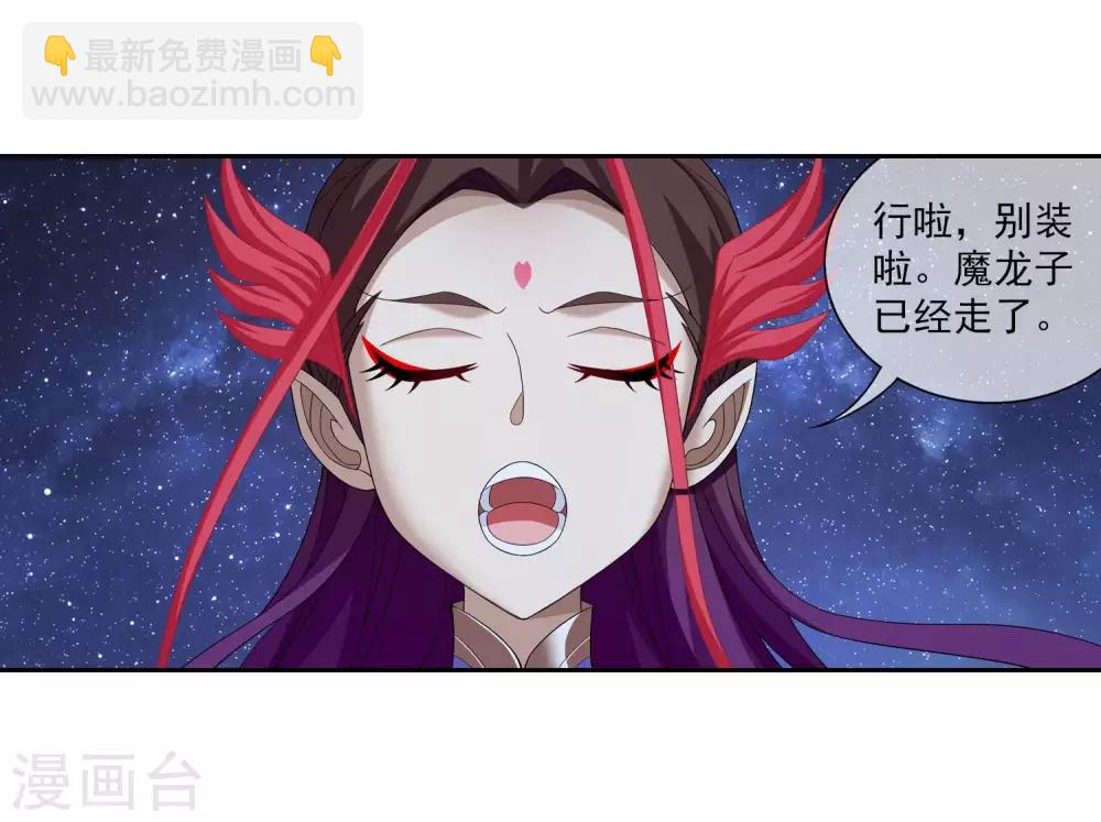 第313话 计退魔龙子2