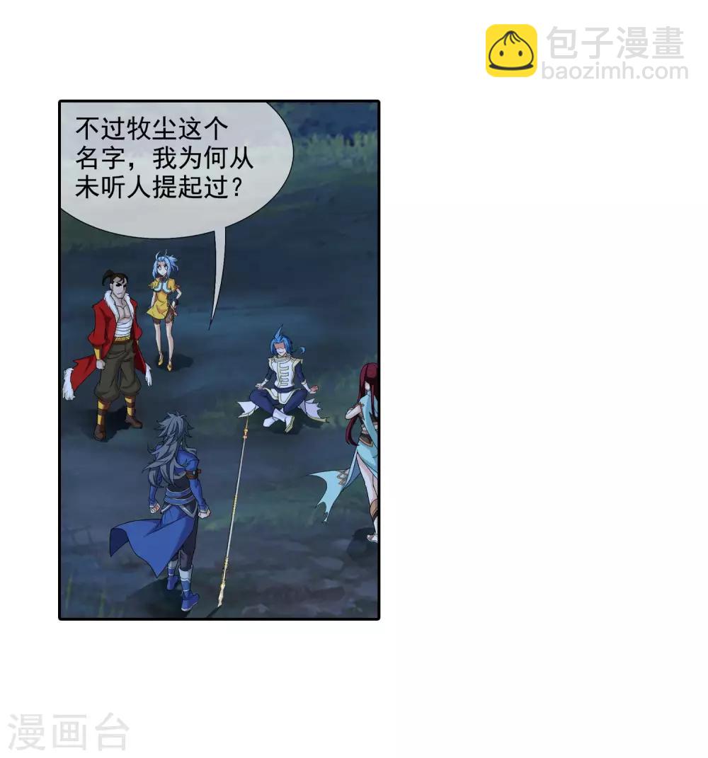 第313话 计退魔龙子21