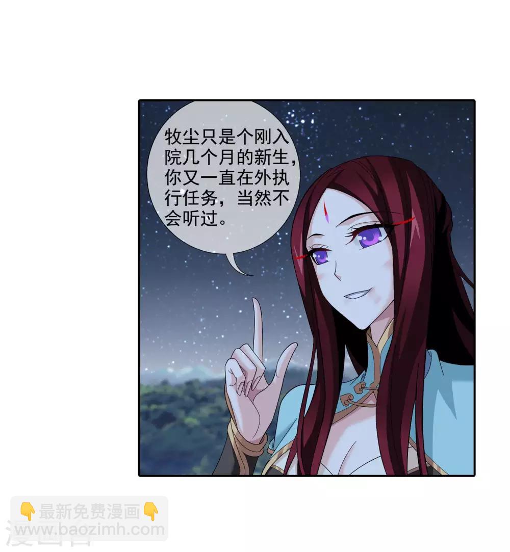 第313话 计退魔龙子22