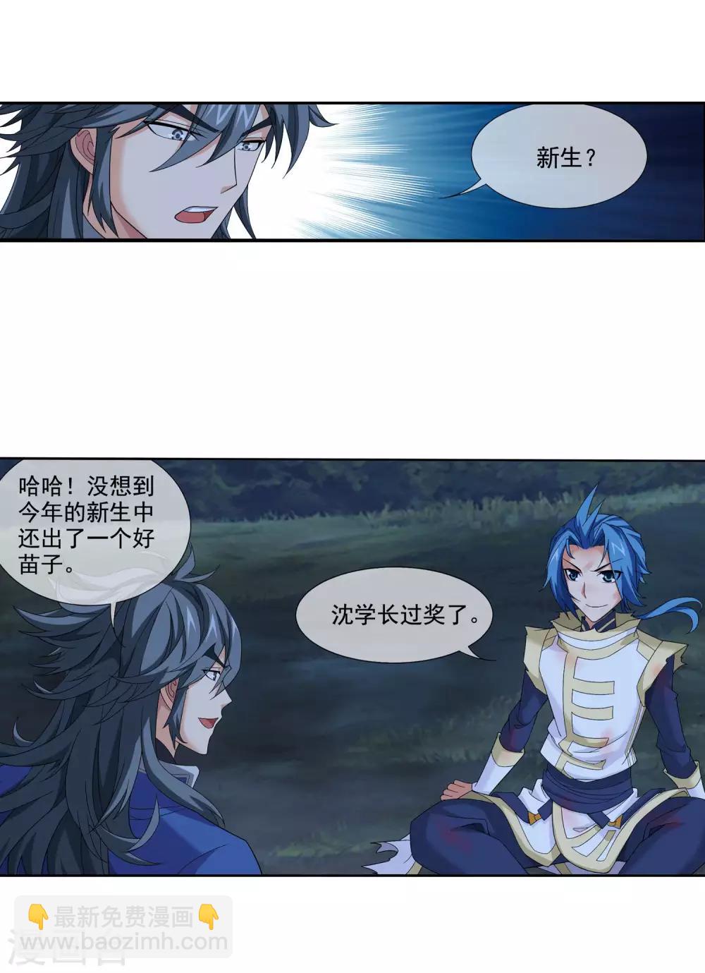 第313话 计退魔龙子23