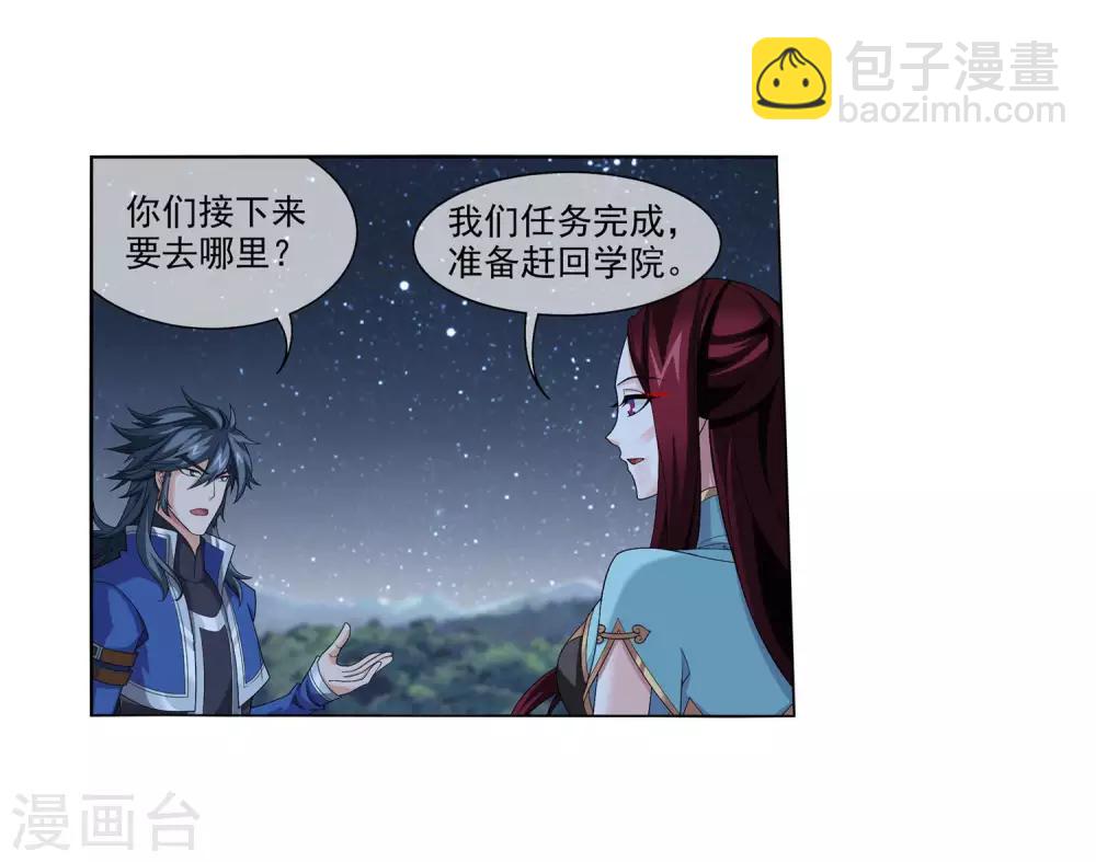 第313话 计退魔龙子24
