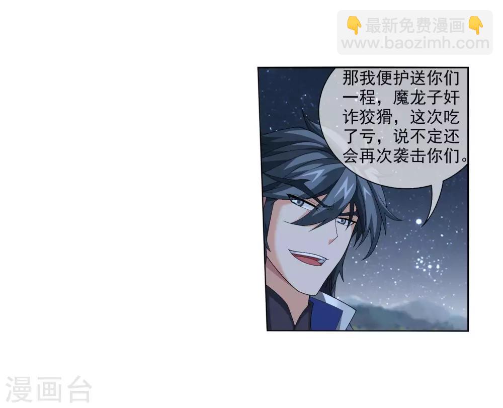 第313话 计退魔龙子25