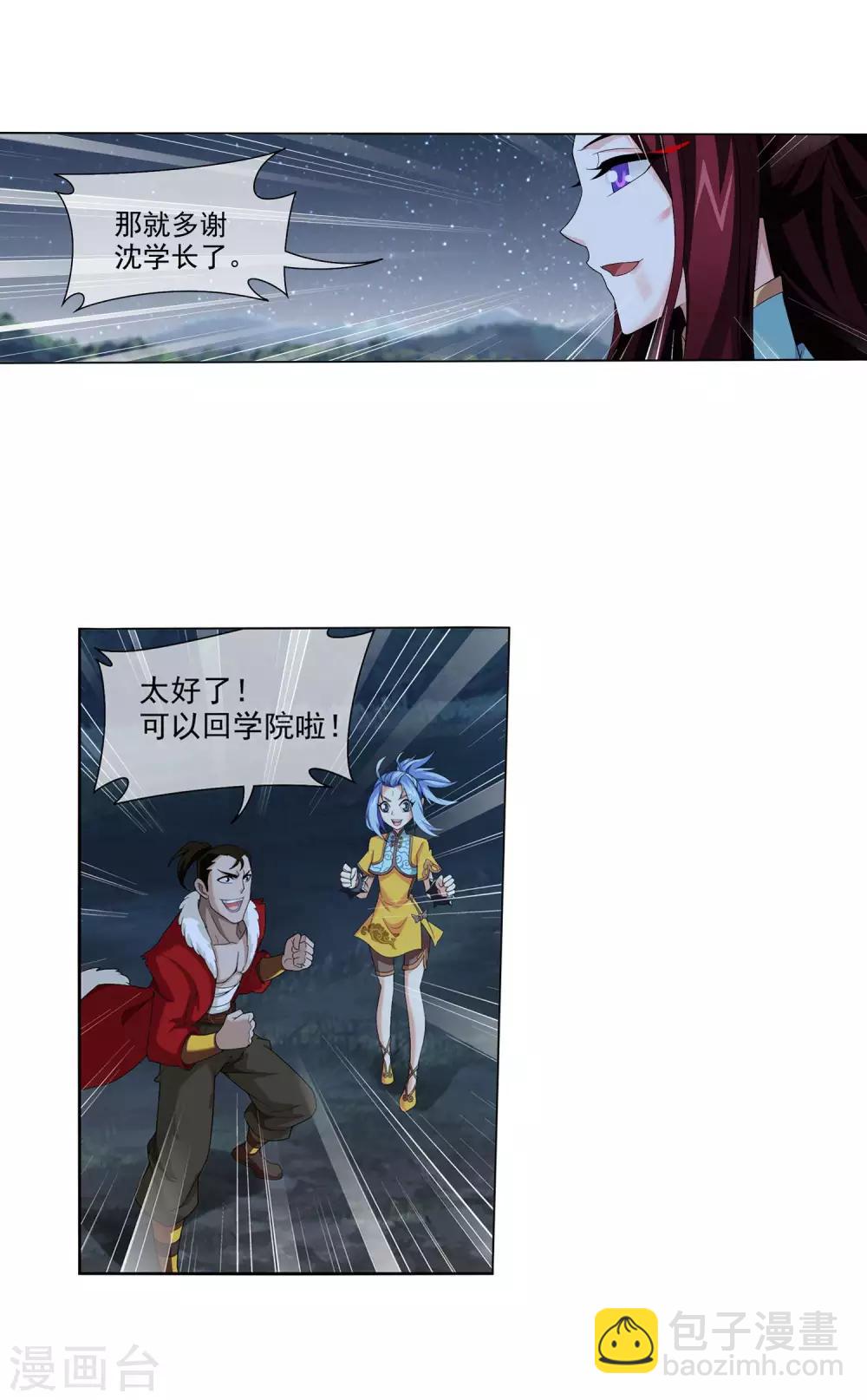 第313话 计退魔龙子26