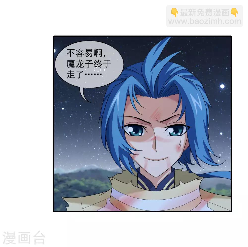 第313话 计退魔龙子4