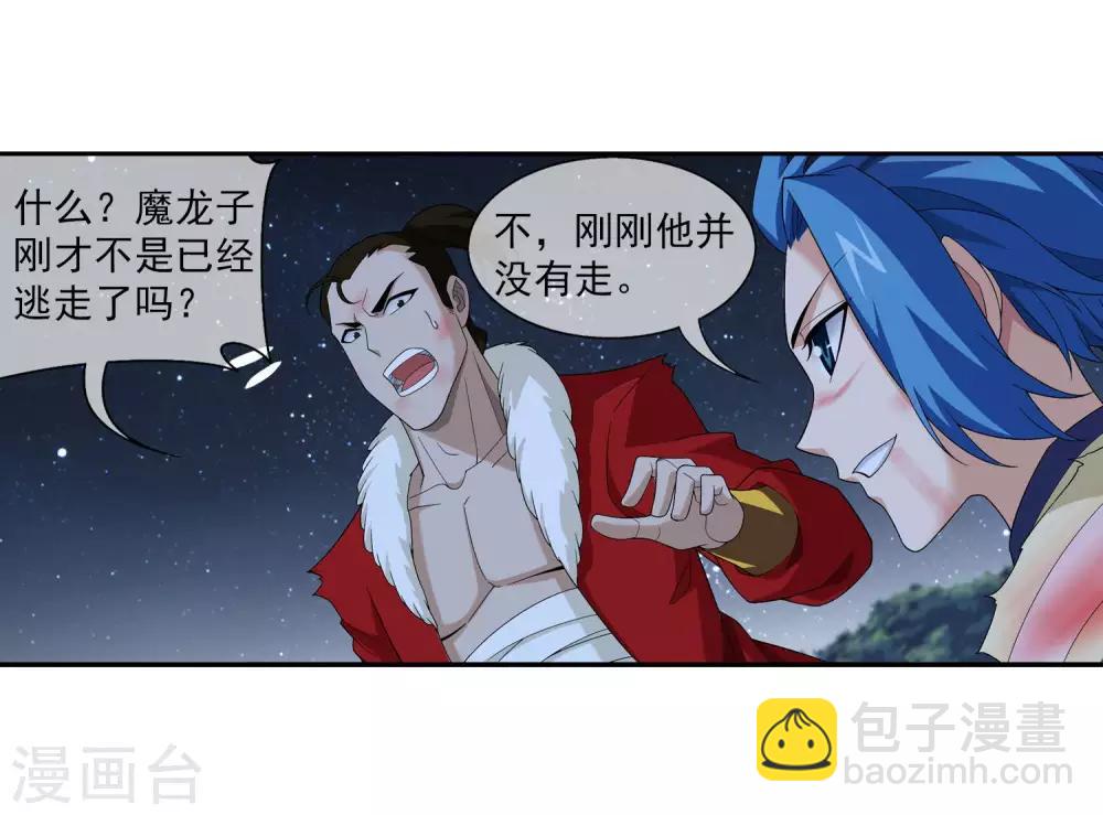第313话 计退魔龙子5