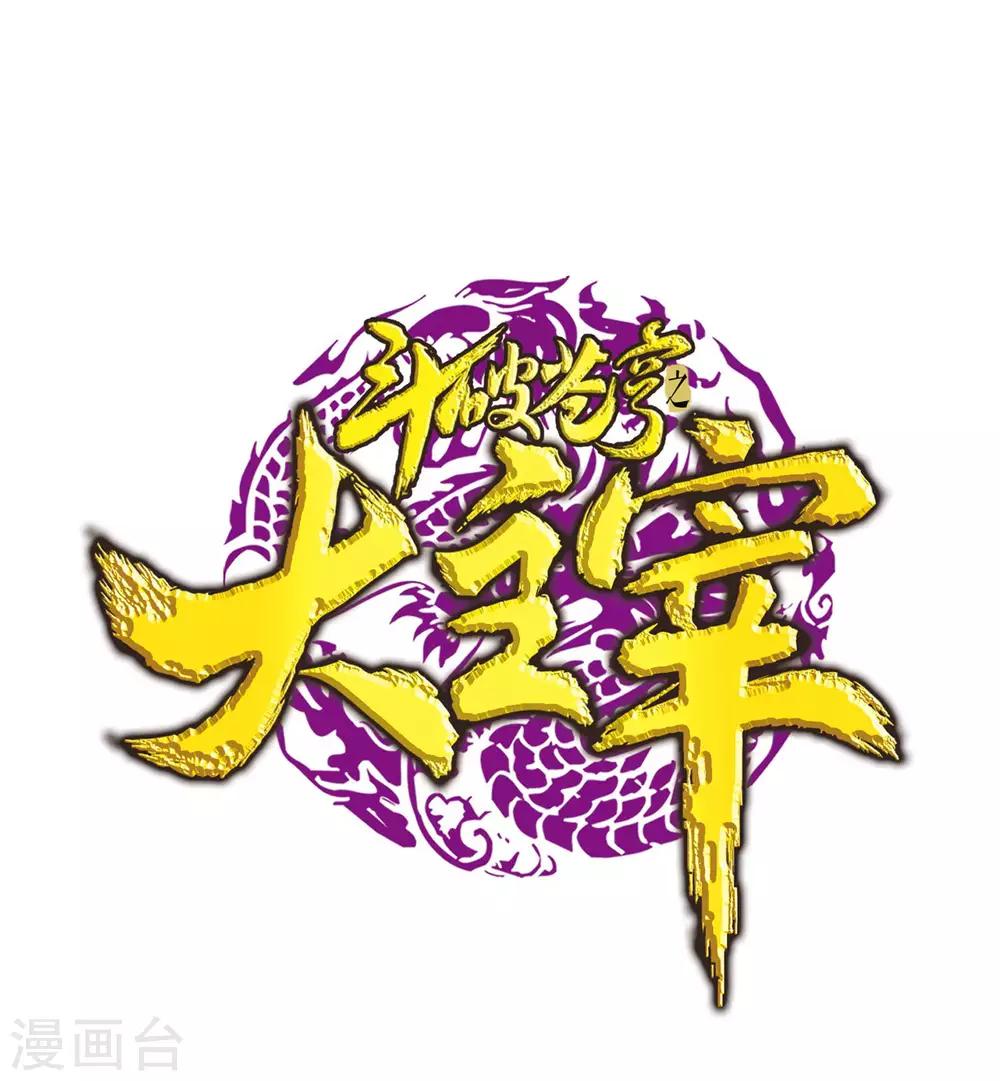 第314话 邢殿三大将0
