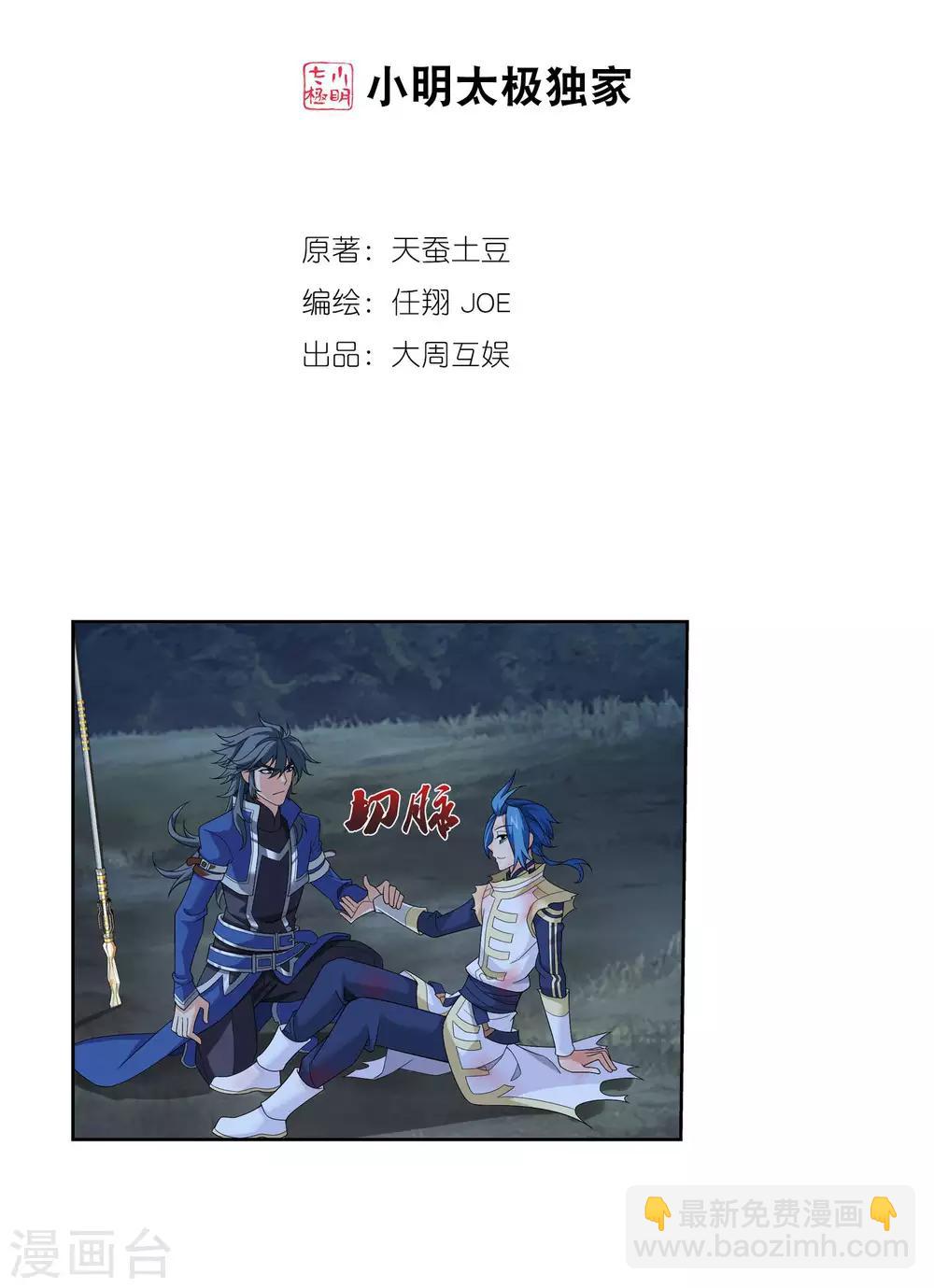 第314话 邢殿三大将1