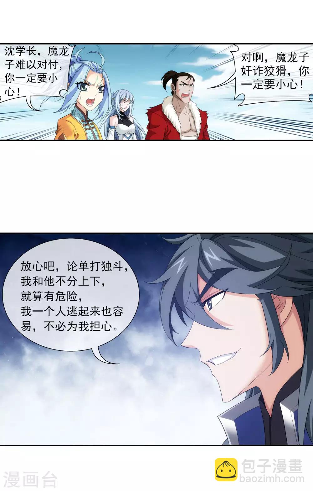 第314话 邢殿三大将14