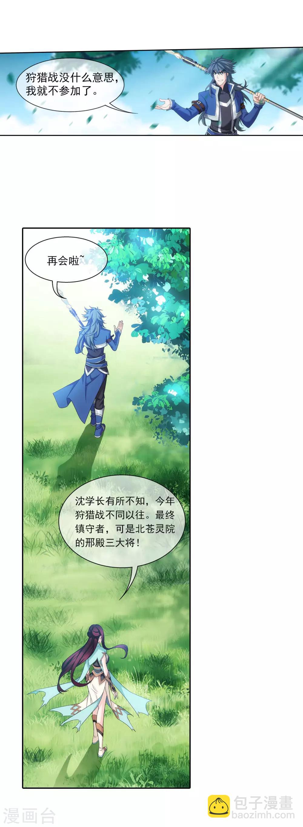 第314话 邢殿三大将18