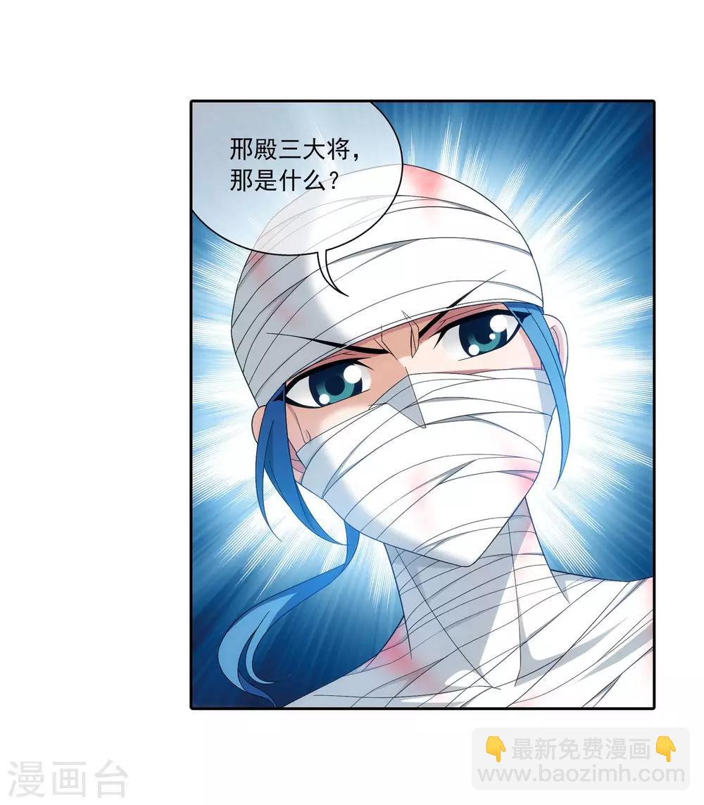 第314话 邢殿三大将20