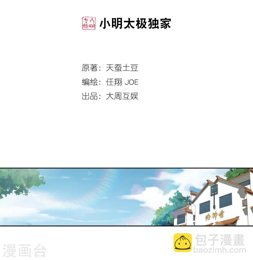 第316话 登妖门1