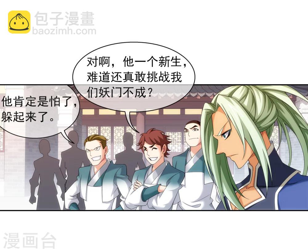 第316话 登妖门31