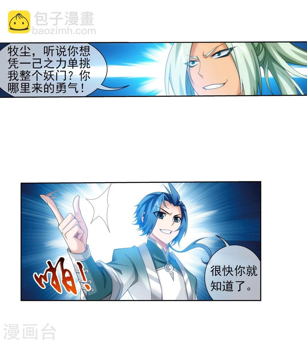 第316话 登妖门41