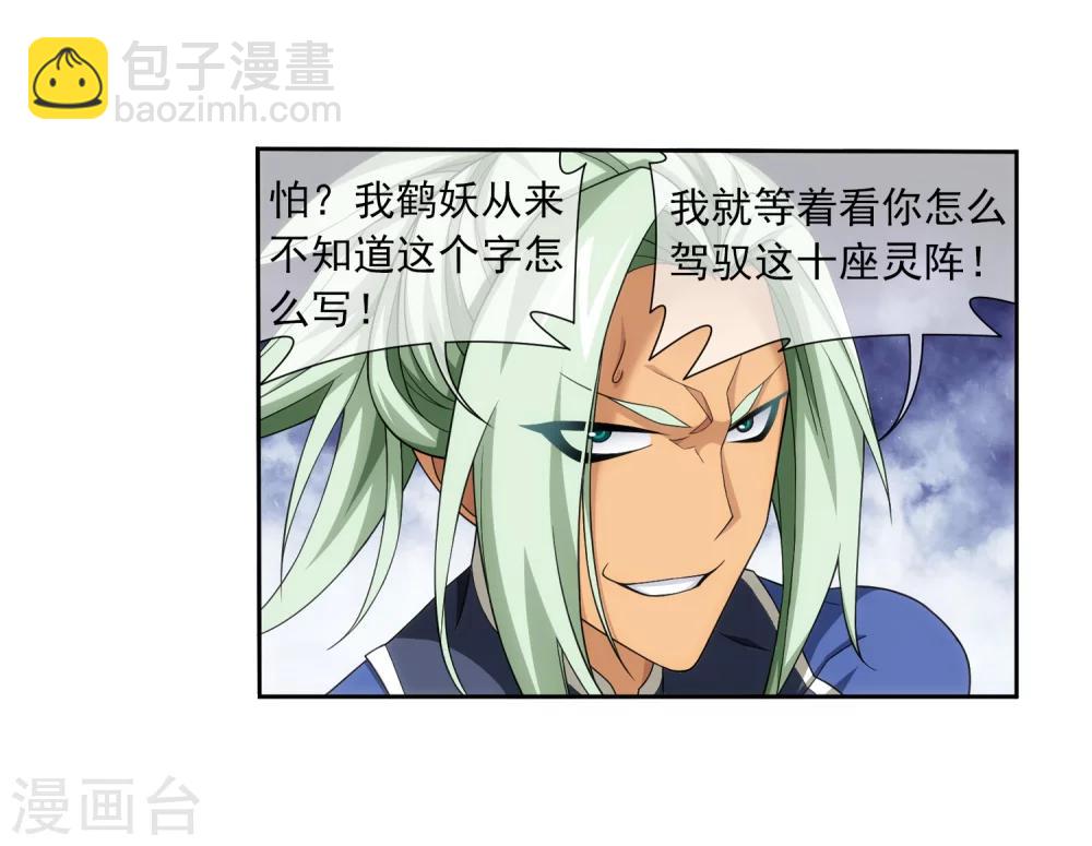 第317话 灵阵围妖门16