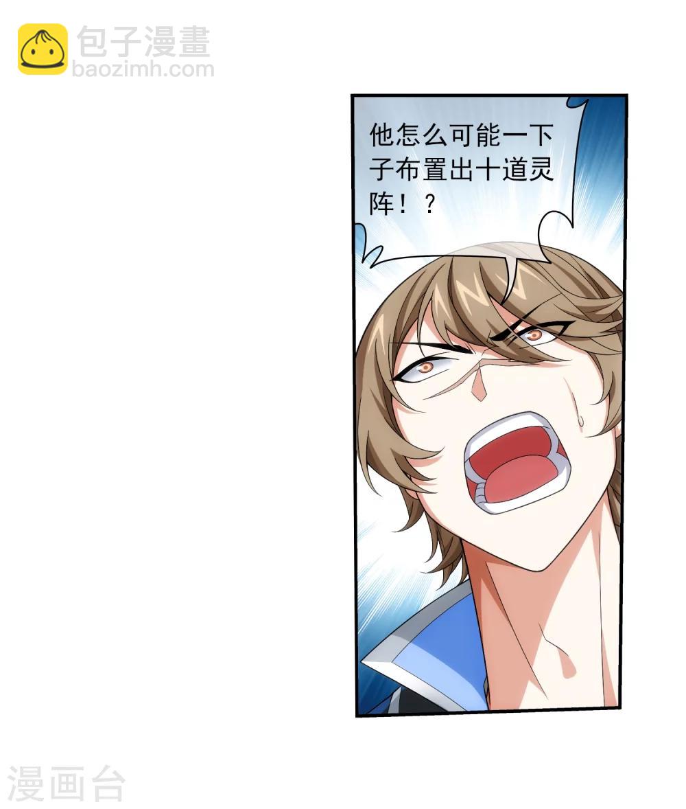 第317话 灵阵围妖门3
