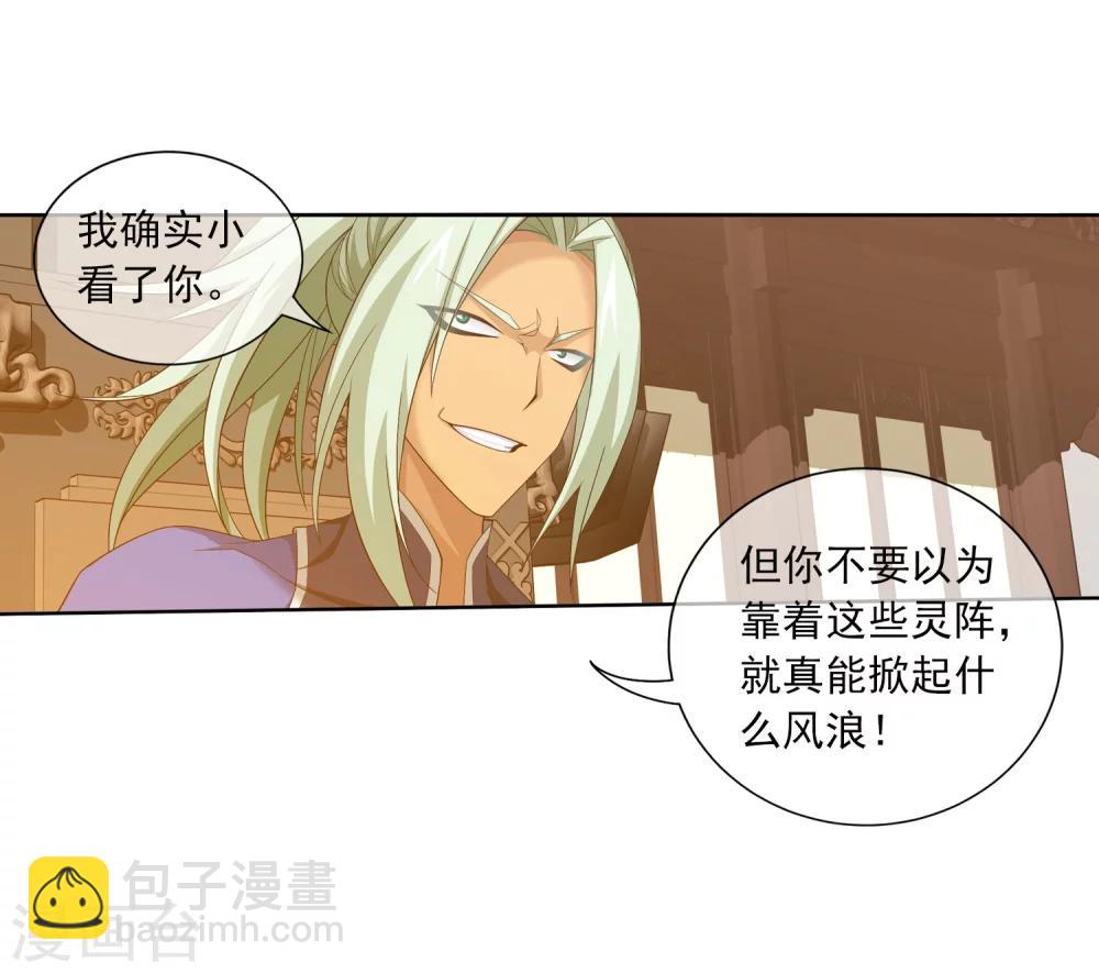 第317话 灵阵围妖门33