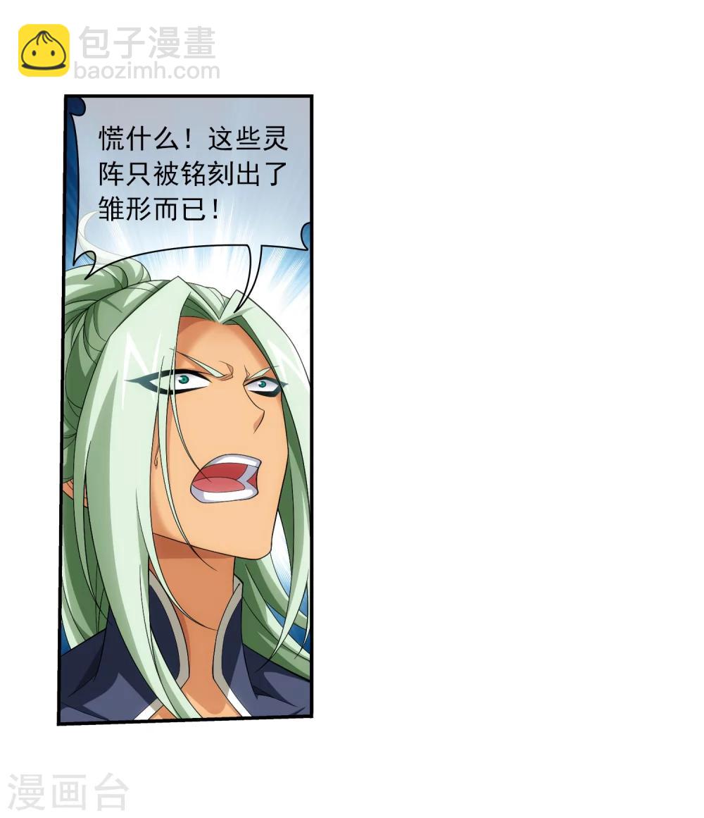 第317话 灵阵围妖门4