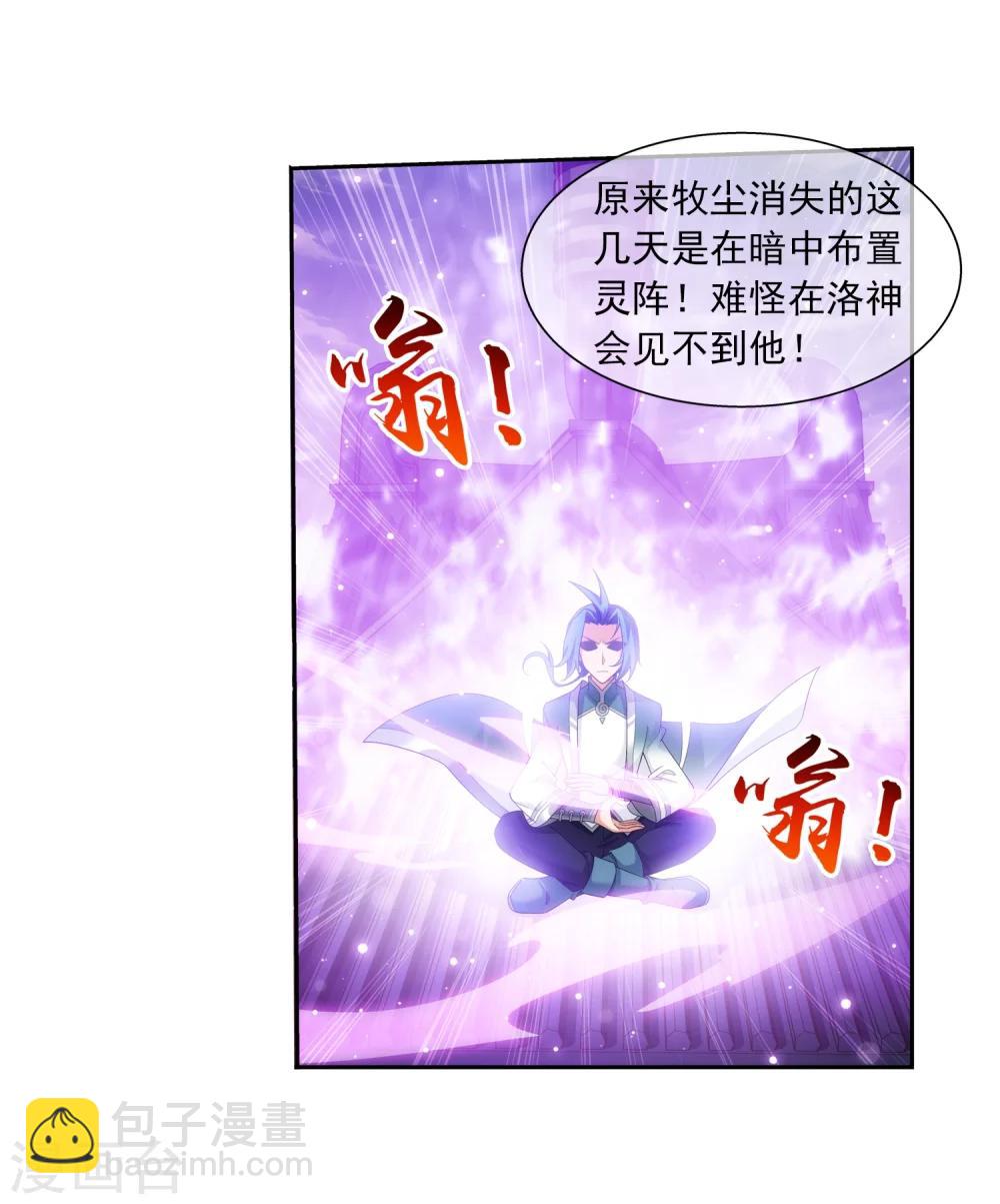 第317话 灵阵围妖门5