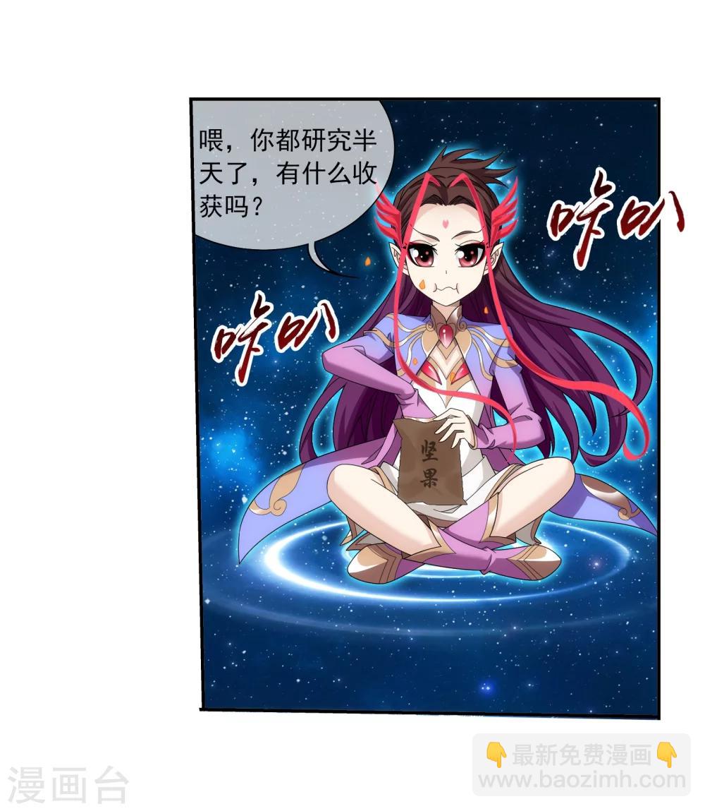 第321话 白龙灵珠的秘密竟是……8