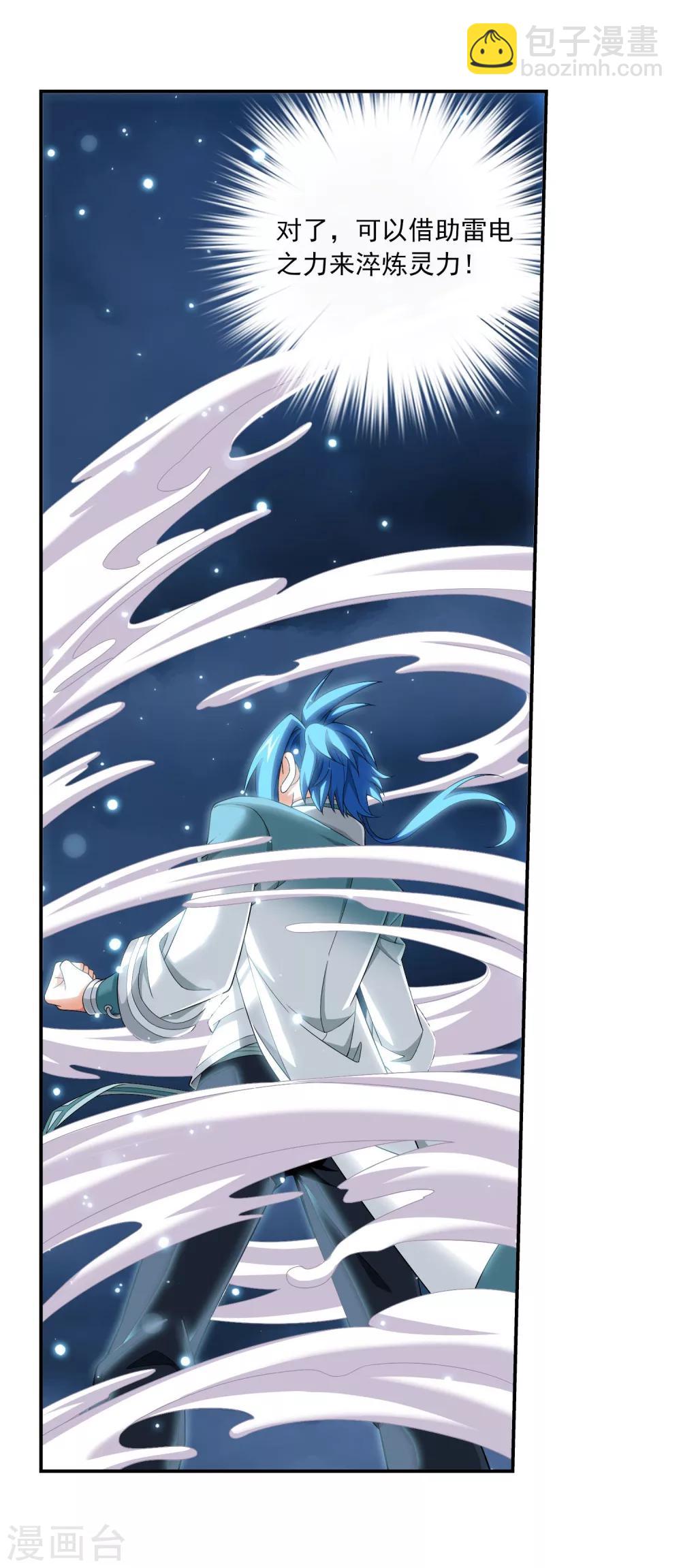 第325话 至尊赠礼，灵力淬炼20