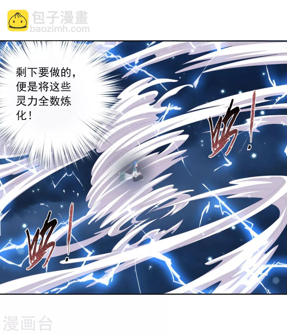 第325话 至尊赠礼，灵力淬炼30