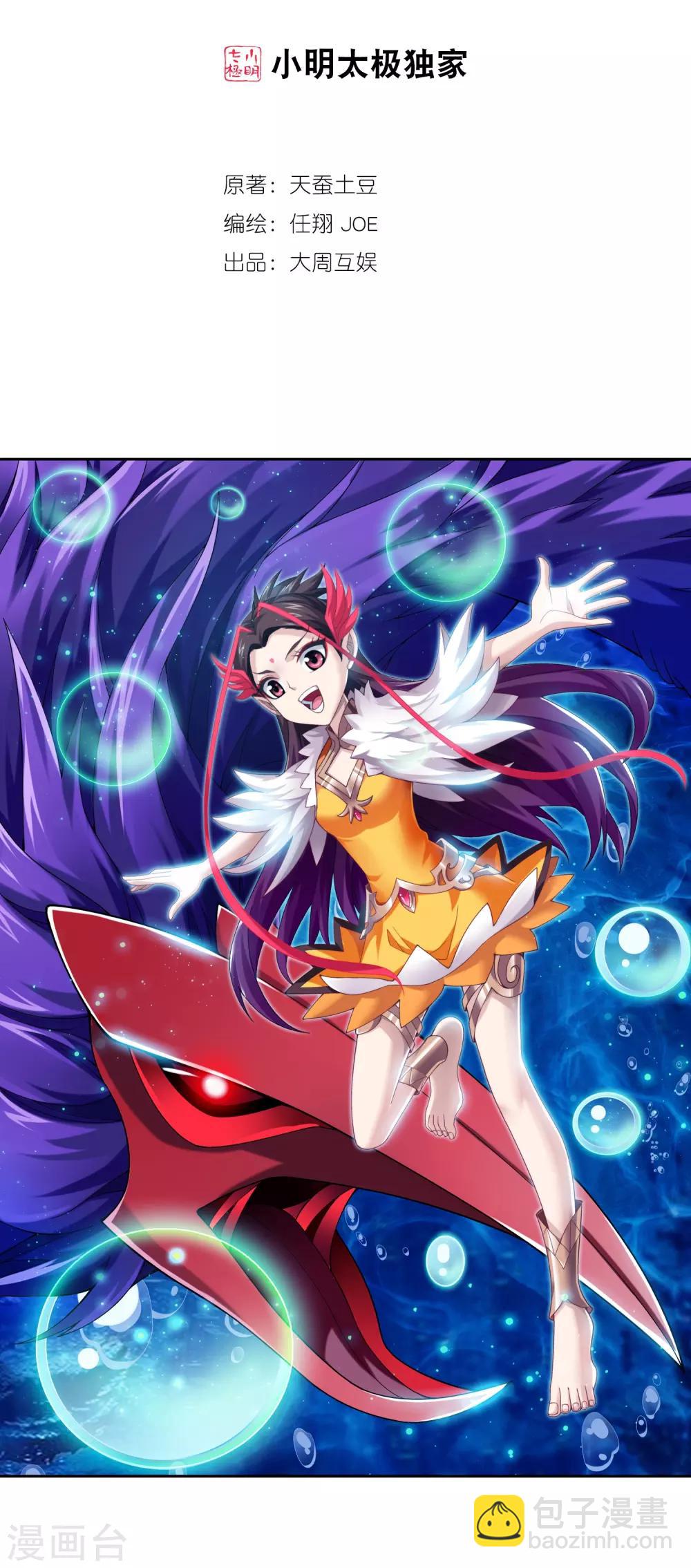 第331话 黑神雷劫再现，九幽渡劫！1
