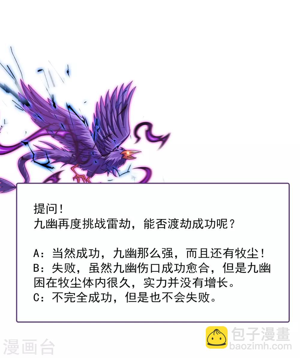 第331话 黑神雷劫再现，九幽渡劫！35