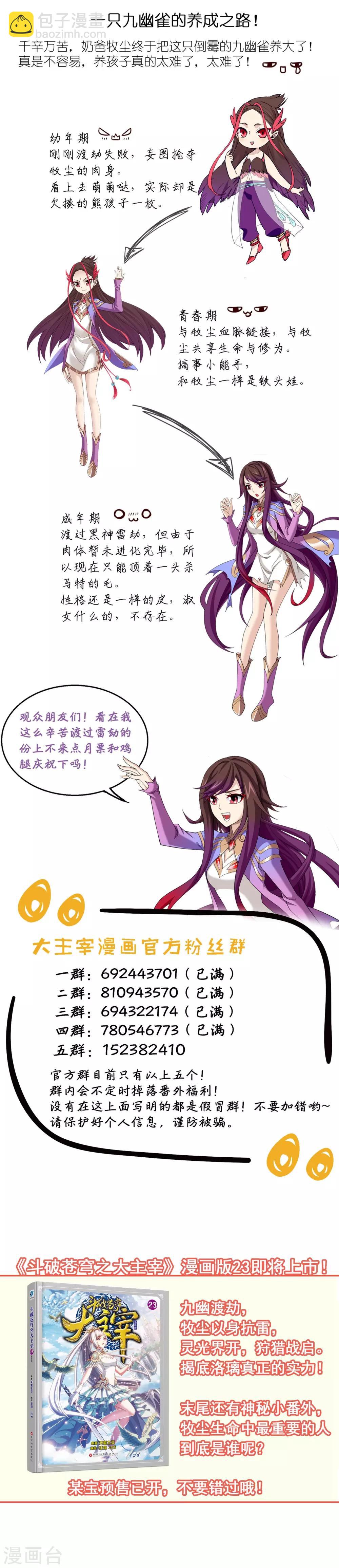 第334话 九幽进化后竟然……44