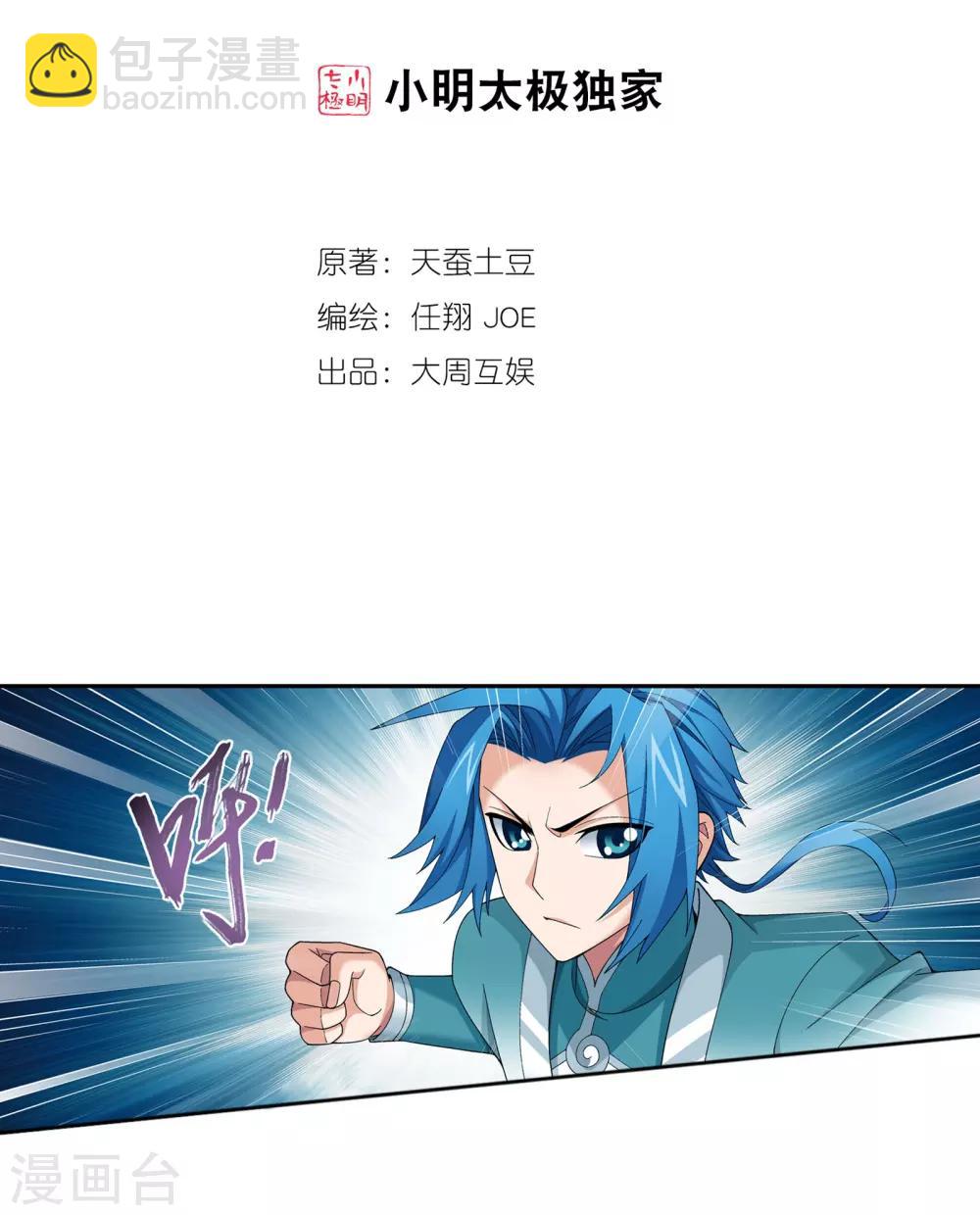 第340话 暴走的灵将1