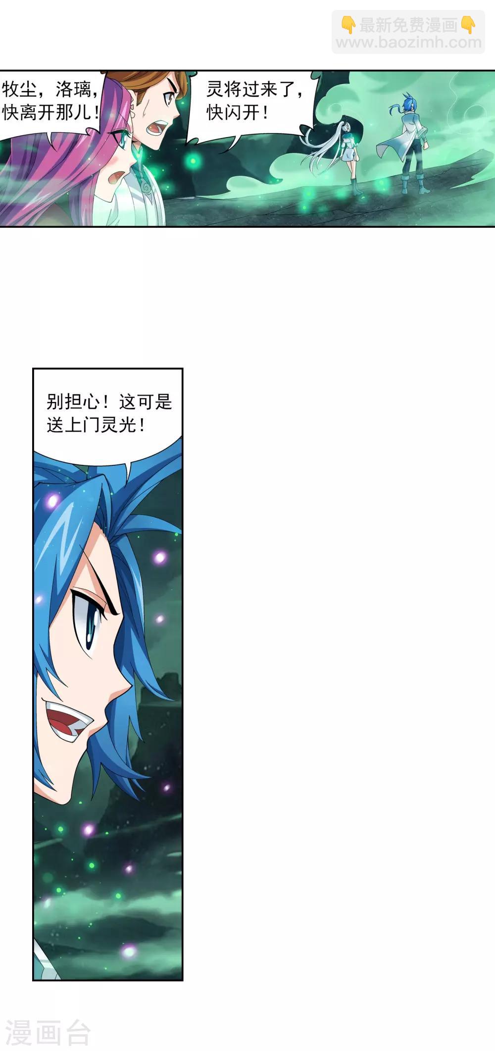 第340话 暴走的灵将10