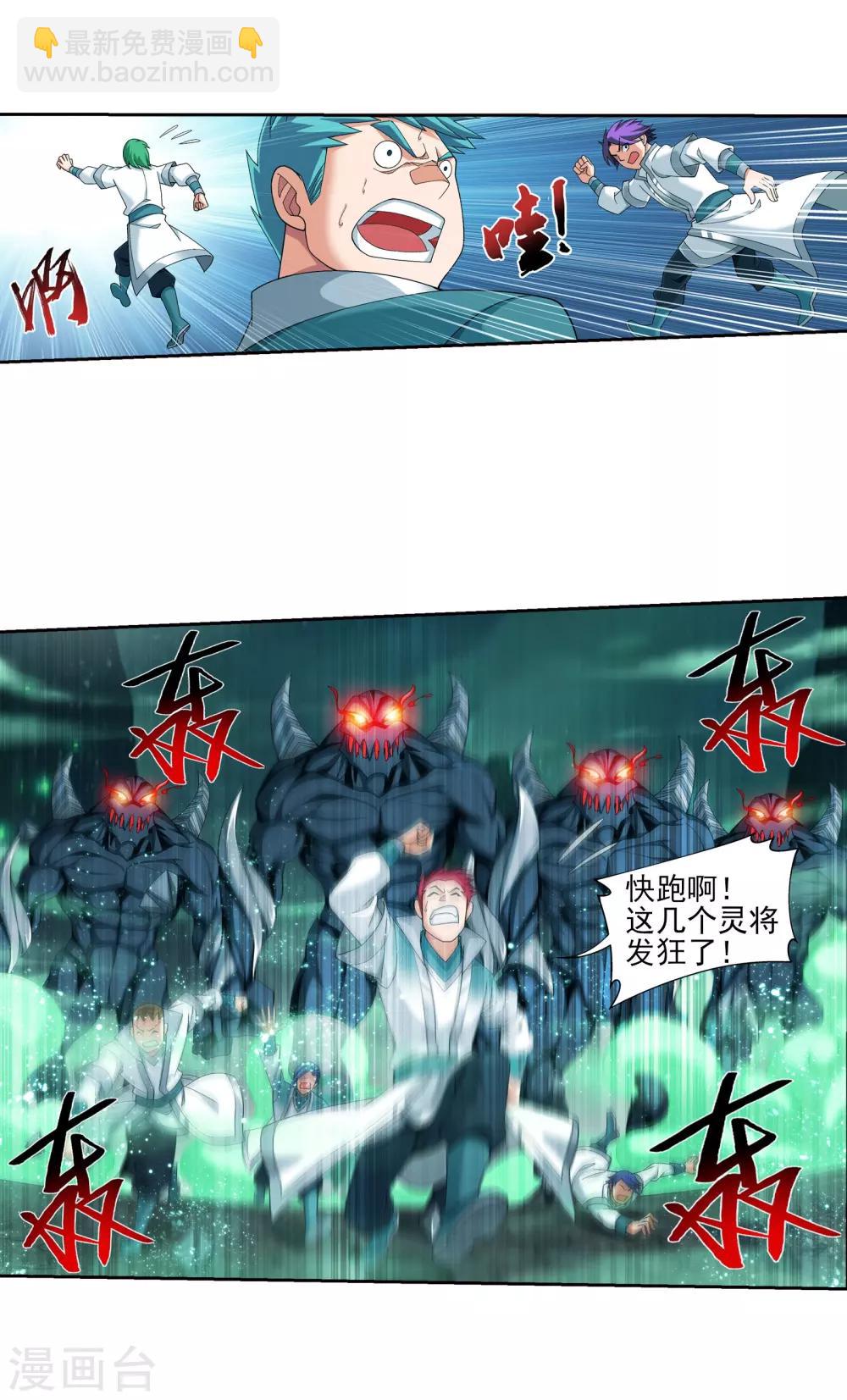 第340话 暴走的灵将7