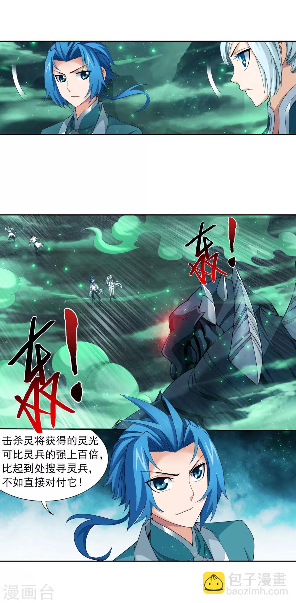 第340话 暴走的灵将9