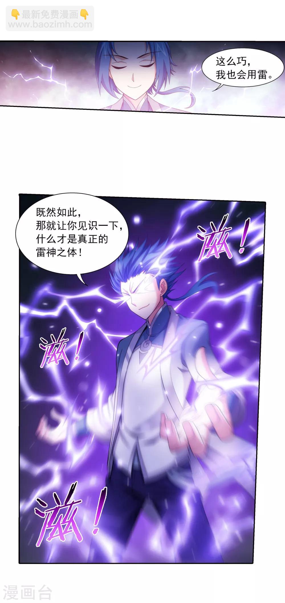第342话 好巧，我也会用雷18