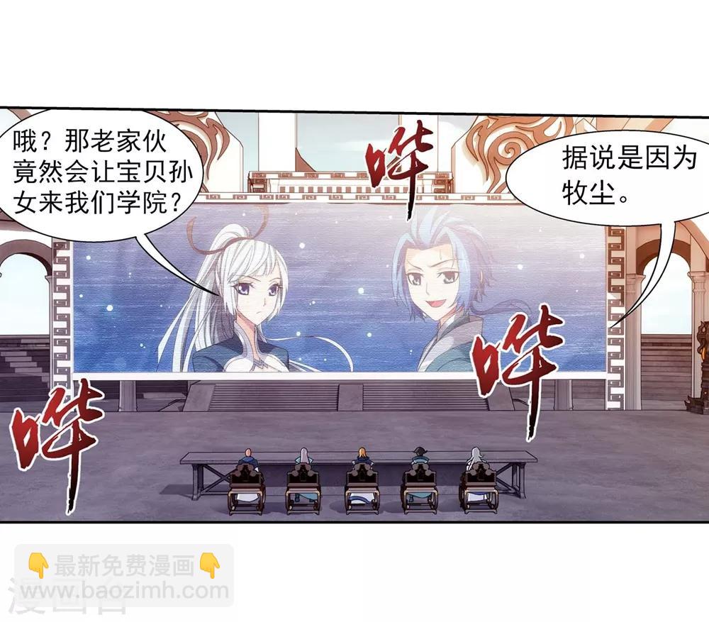 第360话 性感牧尘，在线直播18