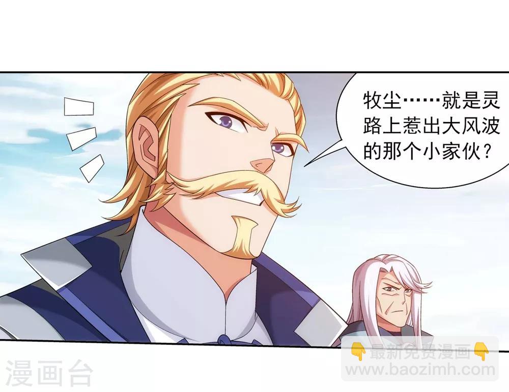 第360话 性感牧尘，在线直播19