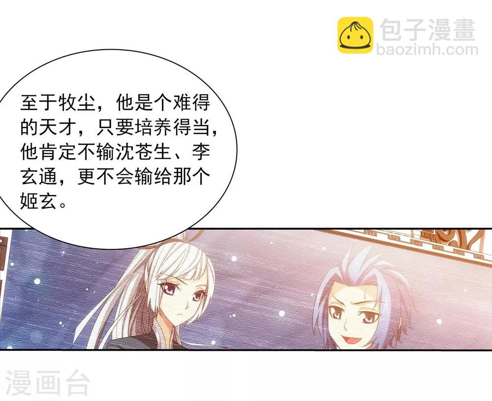 第360话 性感牧尘，在线直播22