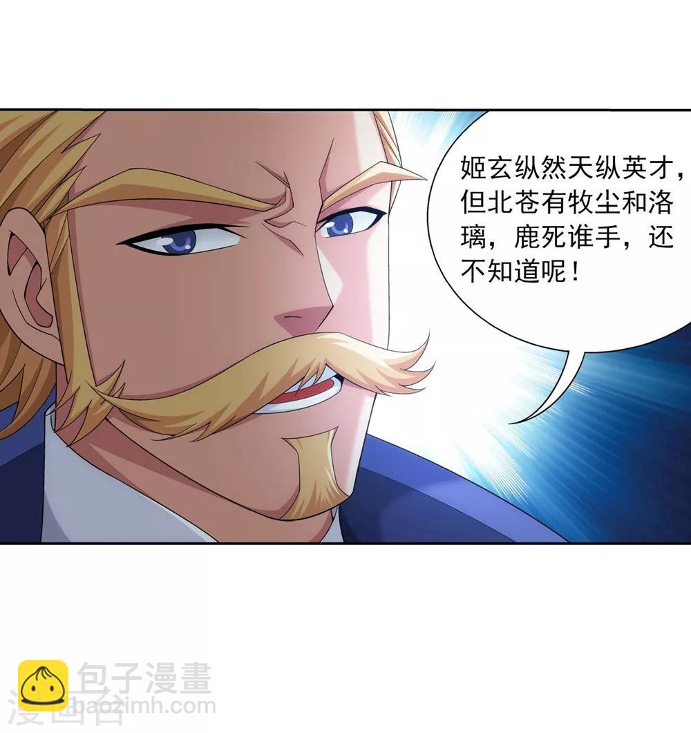 第360话 性感牧尘，在线直播24
