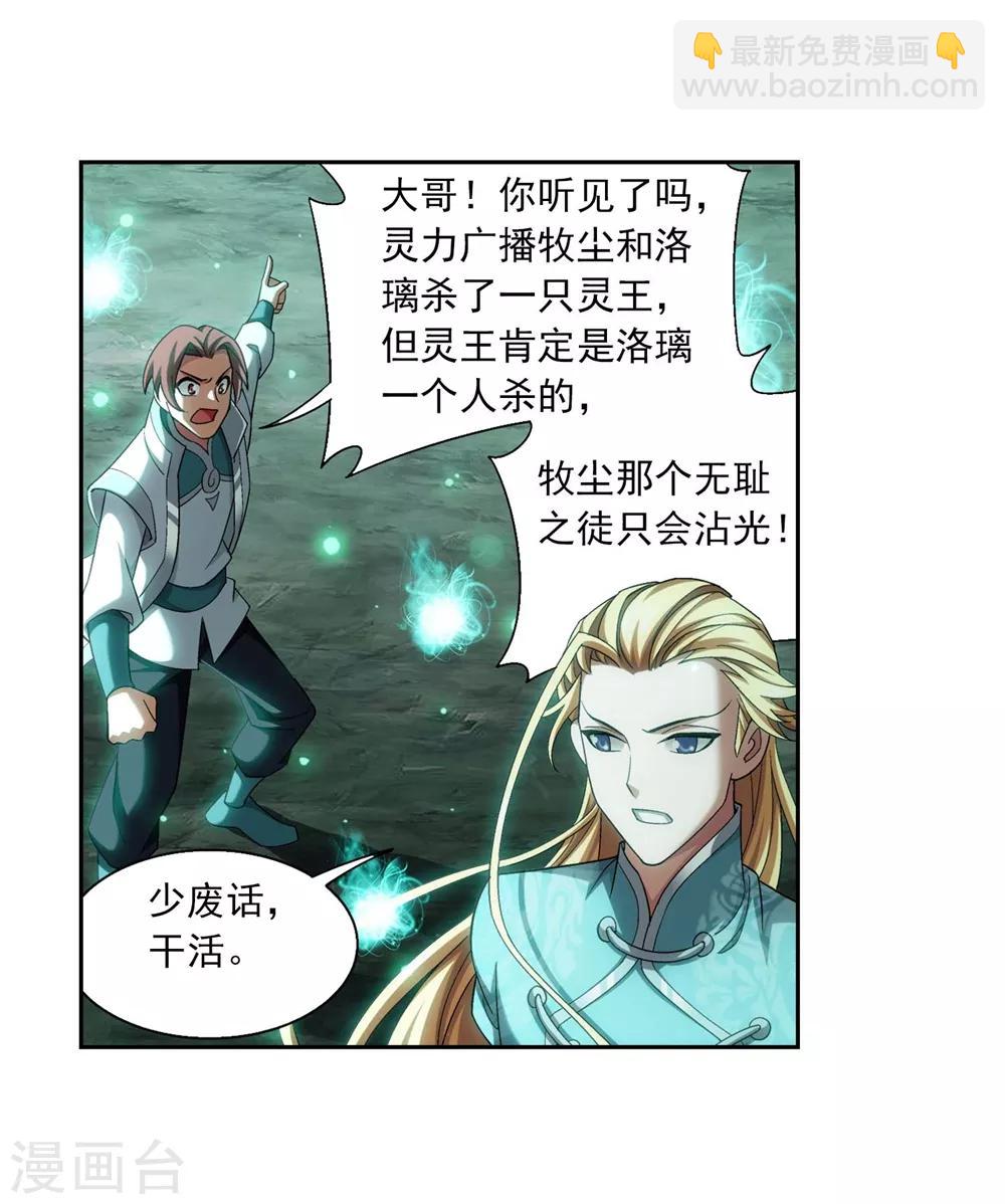 第360话 性感牧尘，在线直播28
