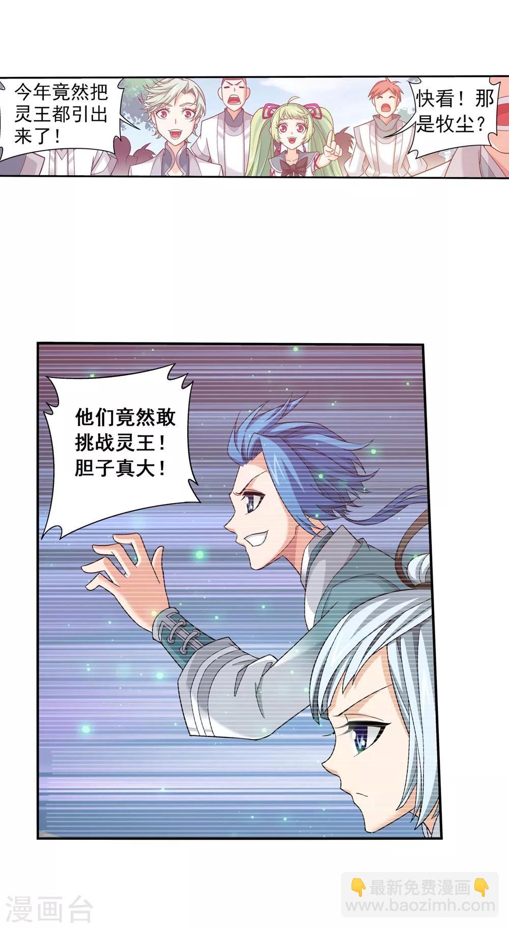 第360话 性感牧尘，在线直播9