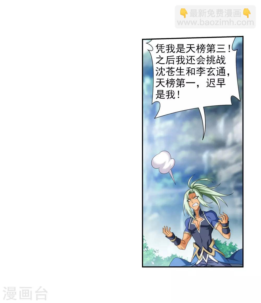 第363话 决战，天榜第三！12