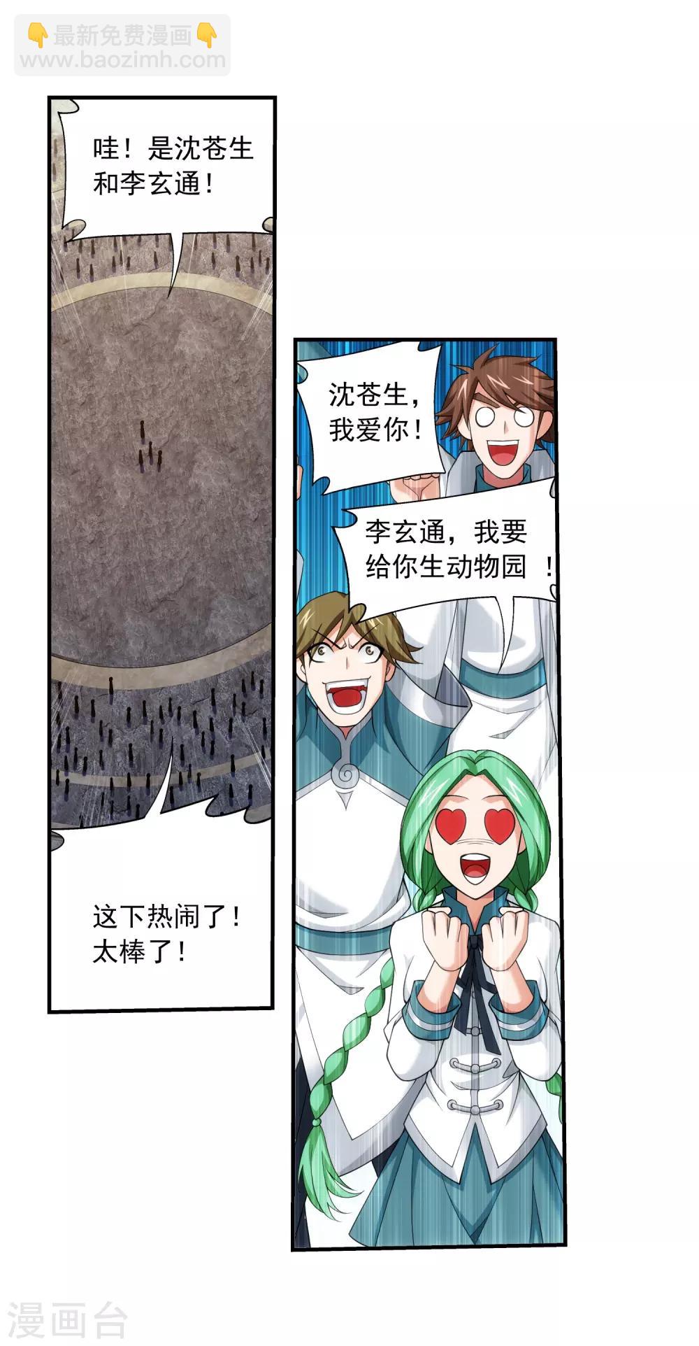 第363话 决战，天榜第三！15