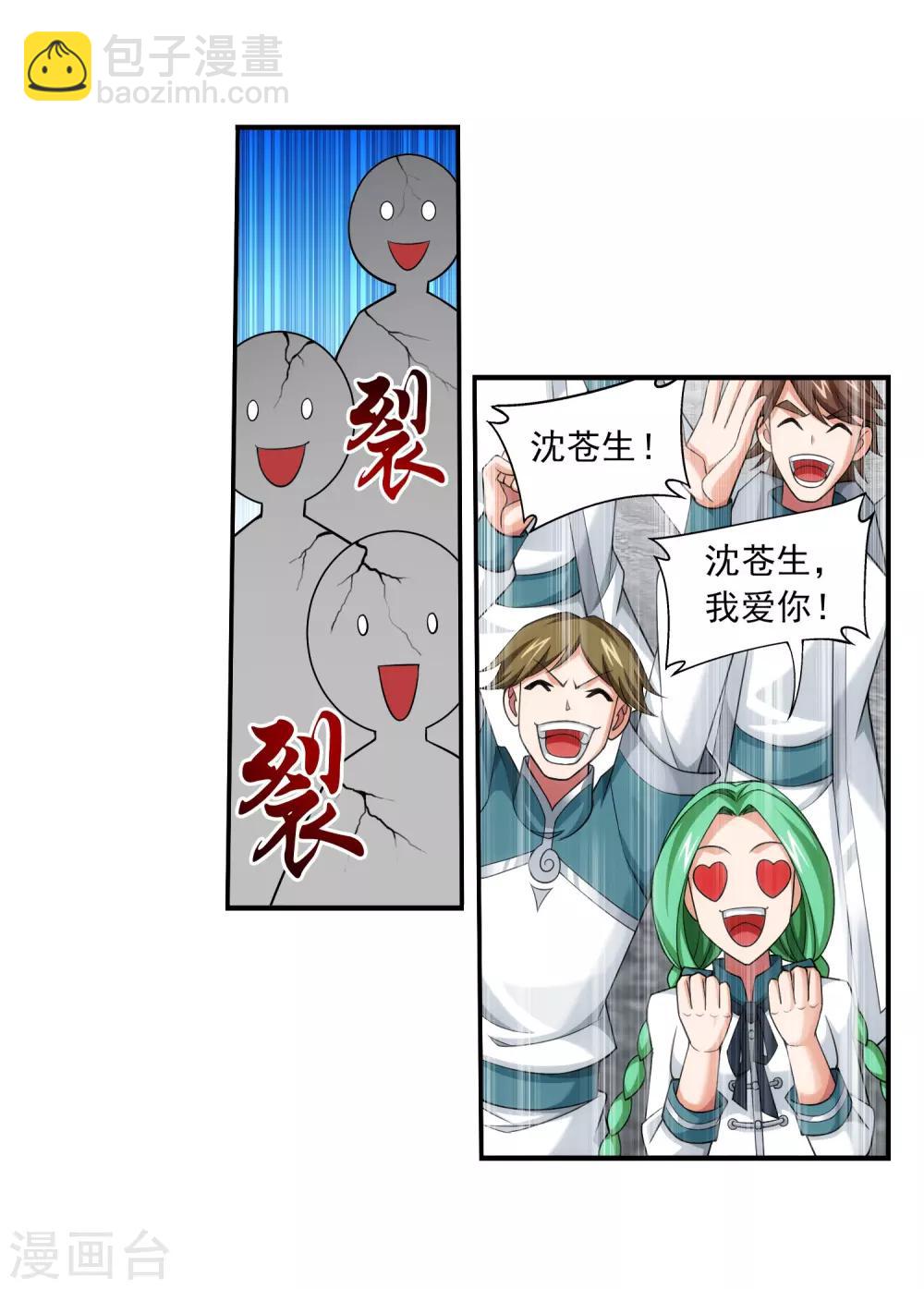 第363话 决战，天榜第三！20
