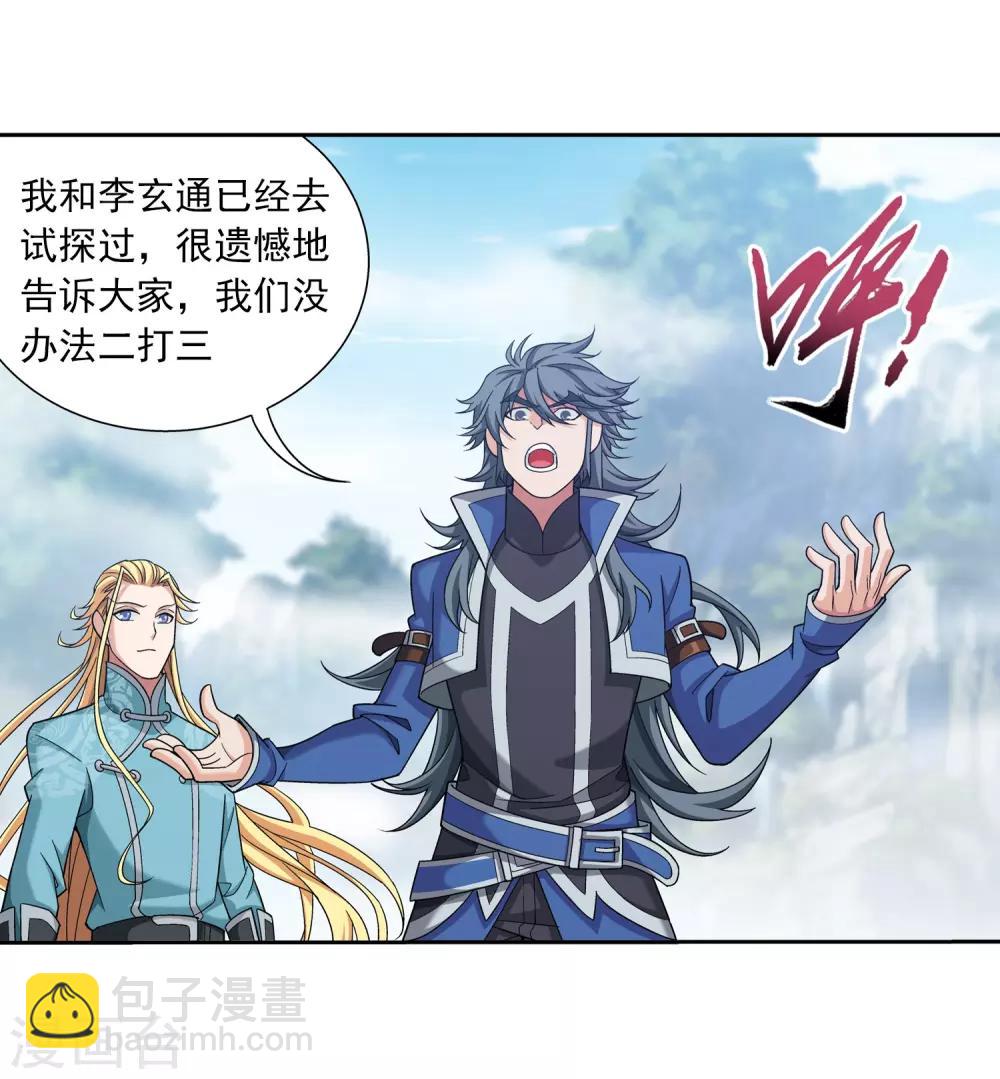 第363话 决战，天榜第三！24