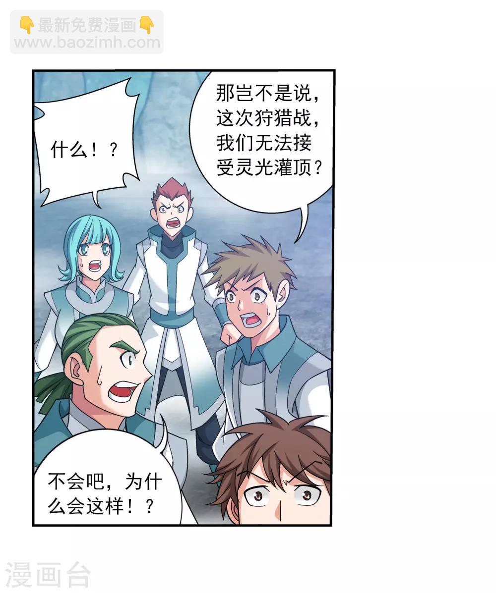 第363话 决战，天榜第三！25