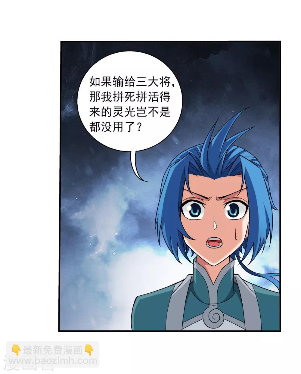 第363话 决战，天榜第三！26