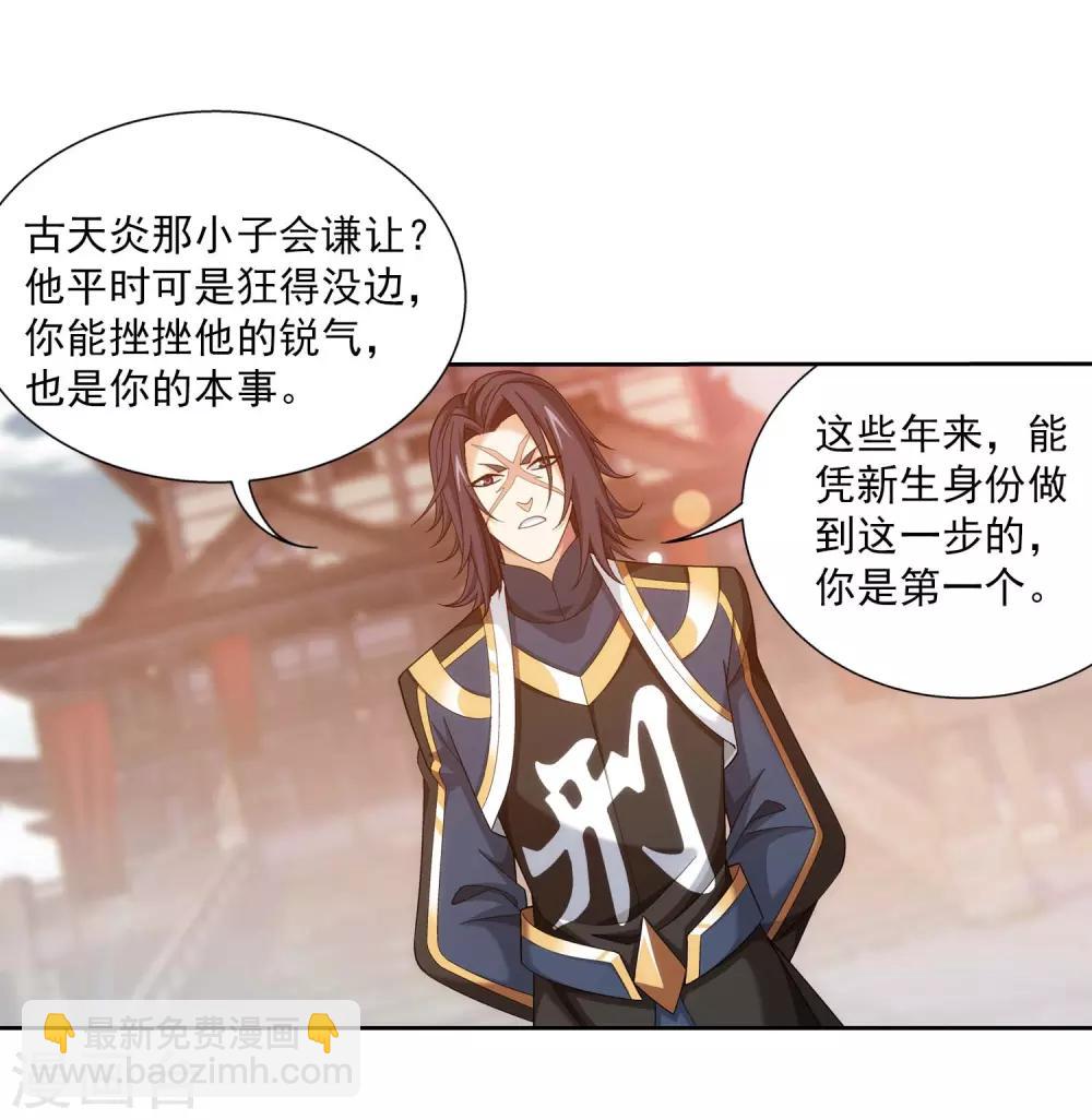 第377话 秃头就是北溟？！17