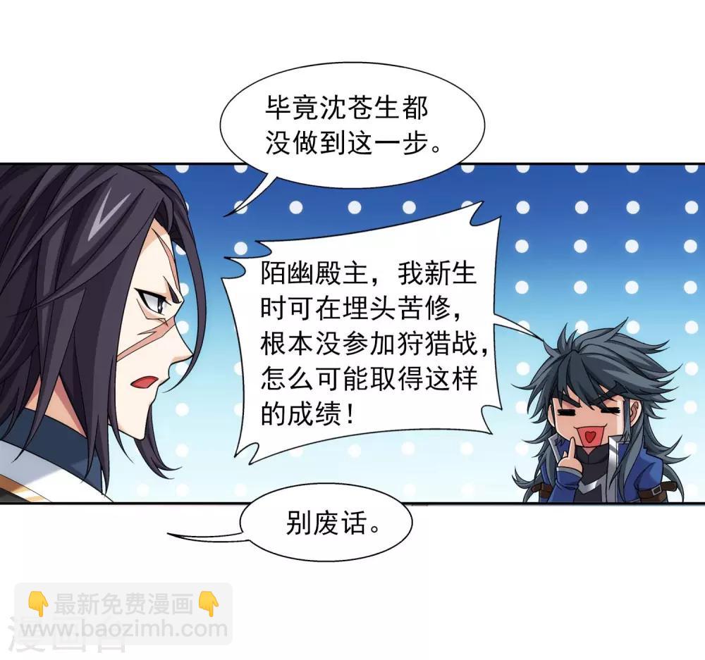 第377话 秃头就是北溟？！18
